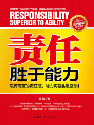 cover image of 责任胜于能力